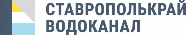ГУП СК «Ставрополькрайводоканал»